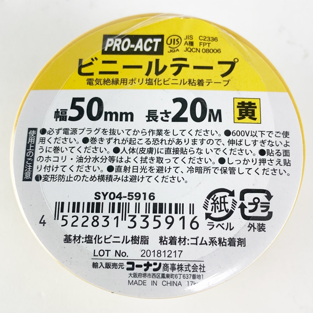 PROACT ビニールテープ５０ｍｍ×２０ｍ　黄 黄