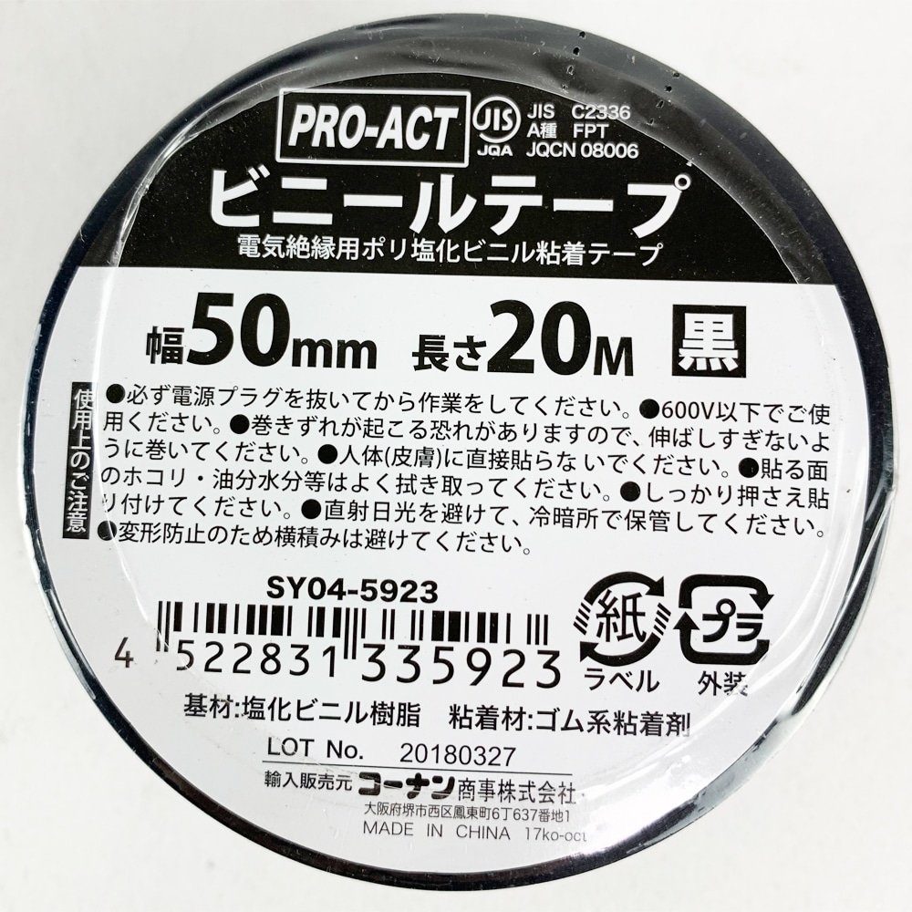 PROACT ビニールテープ５０ｍｍ×２０ｍ　黒　×４個セット 黒 ×4個セット
