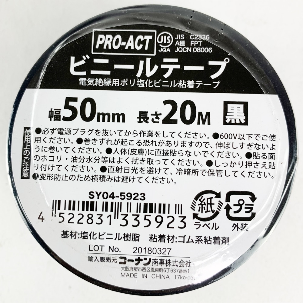 PROACT ビニールテープ５０ｍｍ×２０ｍ　黒 黒