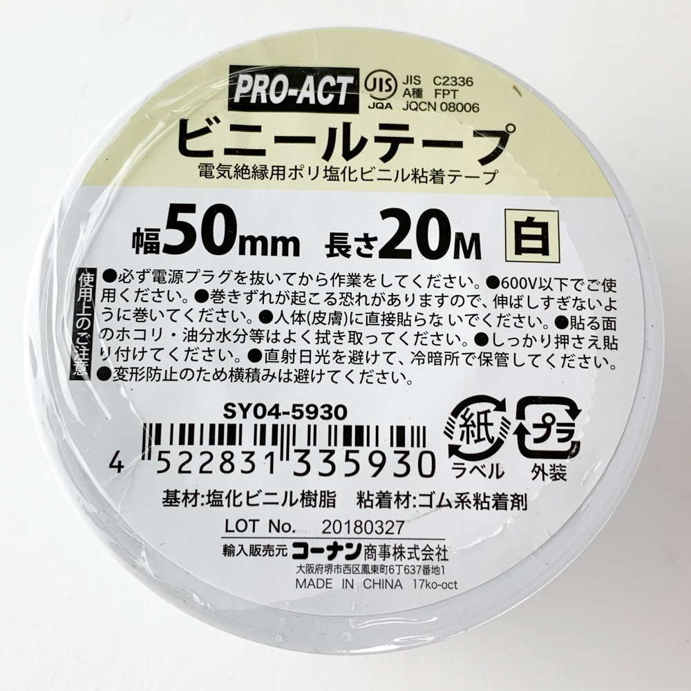 PROACT ビニールテープ５０ｍｍ×２０ｍ　白　×４個セット 白 ×4個セット