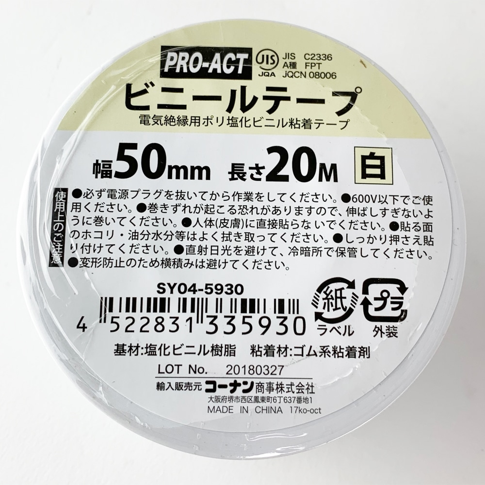 PROACT ビニールテープ５０ｍｍ×２０ｍ　白 白