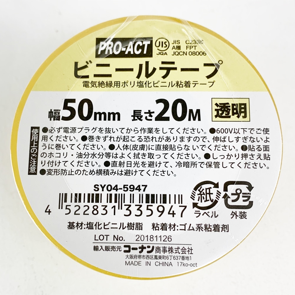 PROACT ビニールテープ５０ｍｍ×２０ｍ　透明　×４個セット 透明 ×4個セット