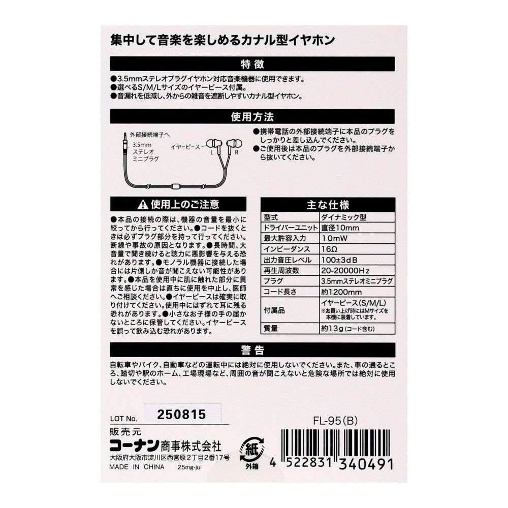 PortTech　３．５ｍｍプラグステレオイヤホン　ブラック　ＦＬ－９５（Ｂ） ブラック