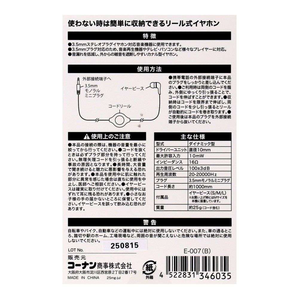 PortTech　リールで巻き取れる片耳モノラルイヤホン　Ｅ－００７（Ｂ）