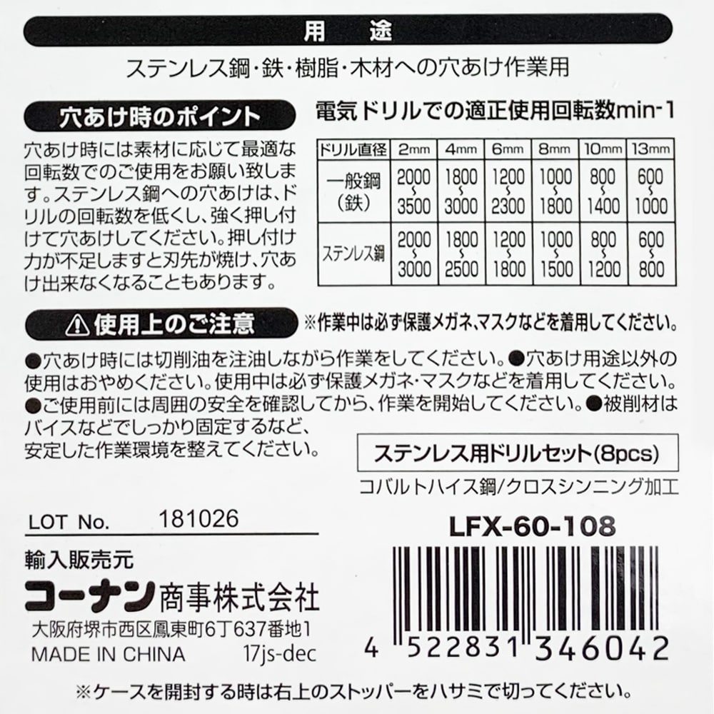 LIFELEX ステンレス用ドリルセット　８ｐｃｓ