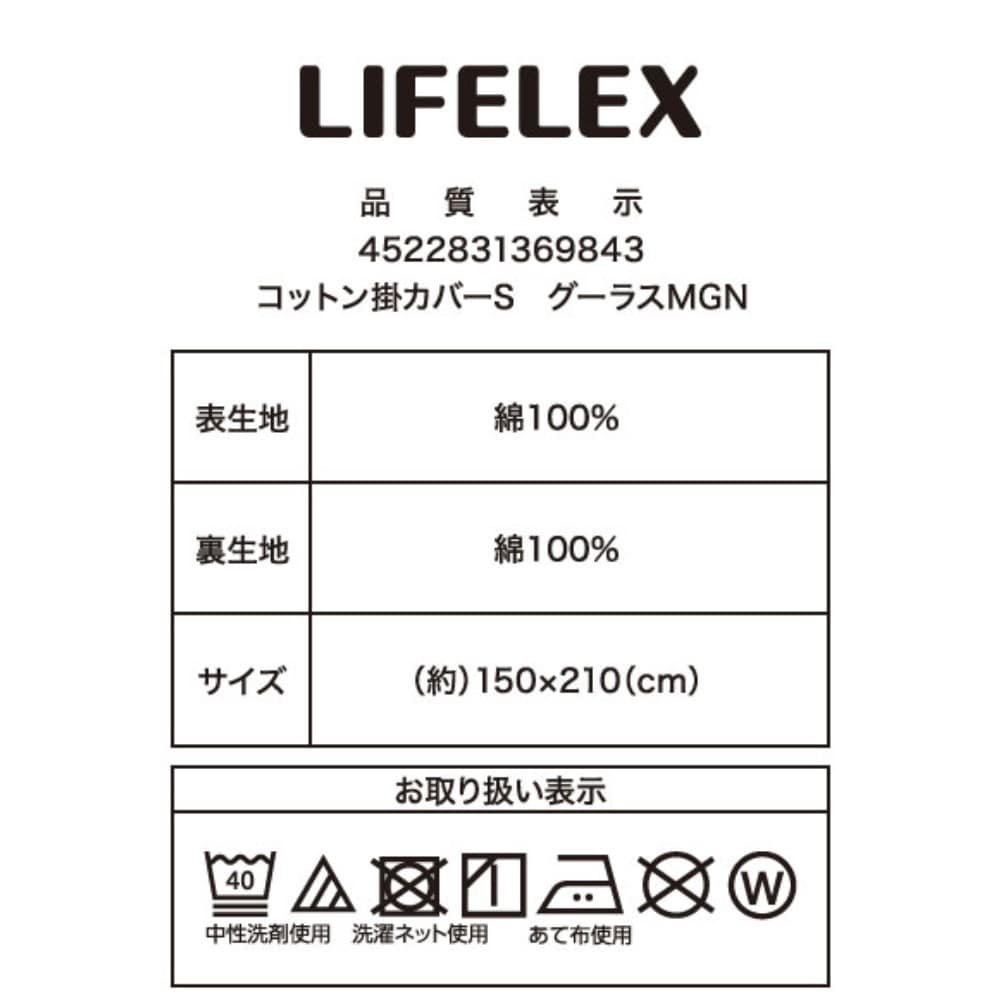 LIFELEX　やさしいコットン掛カバー　Ｓ　グーラスモスグリーン グーラスモスグリーン