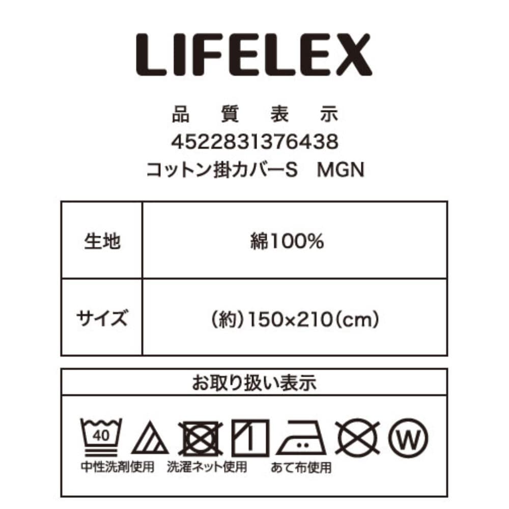 LIFELEX　やさしいコットン掛カバー　Ｓ　モスグリーン モスグリーン