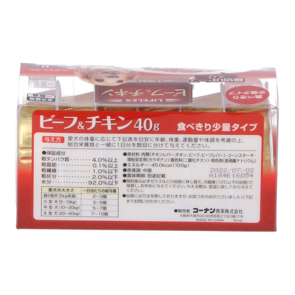 LIFELEX ビーフトレー　ビーフ＆チキン　40ｇ×6個入り ビーフ&チキン