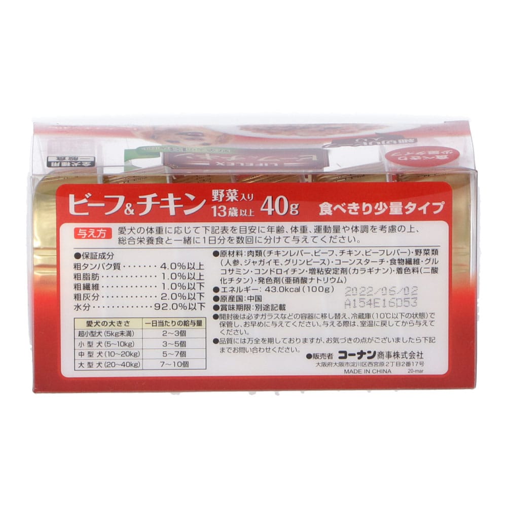 LIFELEX ビーフトレー　ビーフ＆チキン野菜入１３歳以上　40ｇ×6個入り ビーフ&チキン野菜入１３歳以上