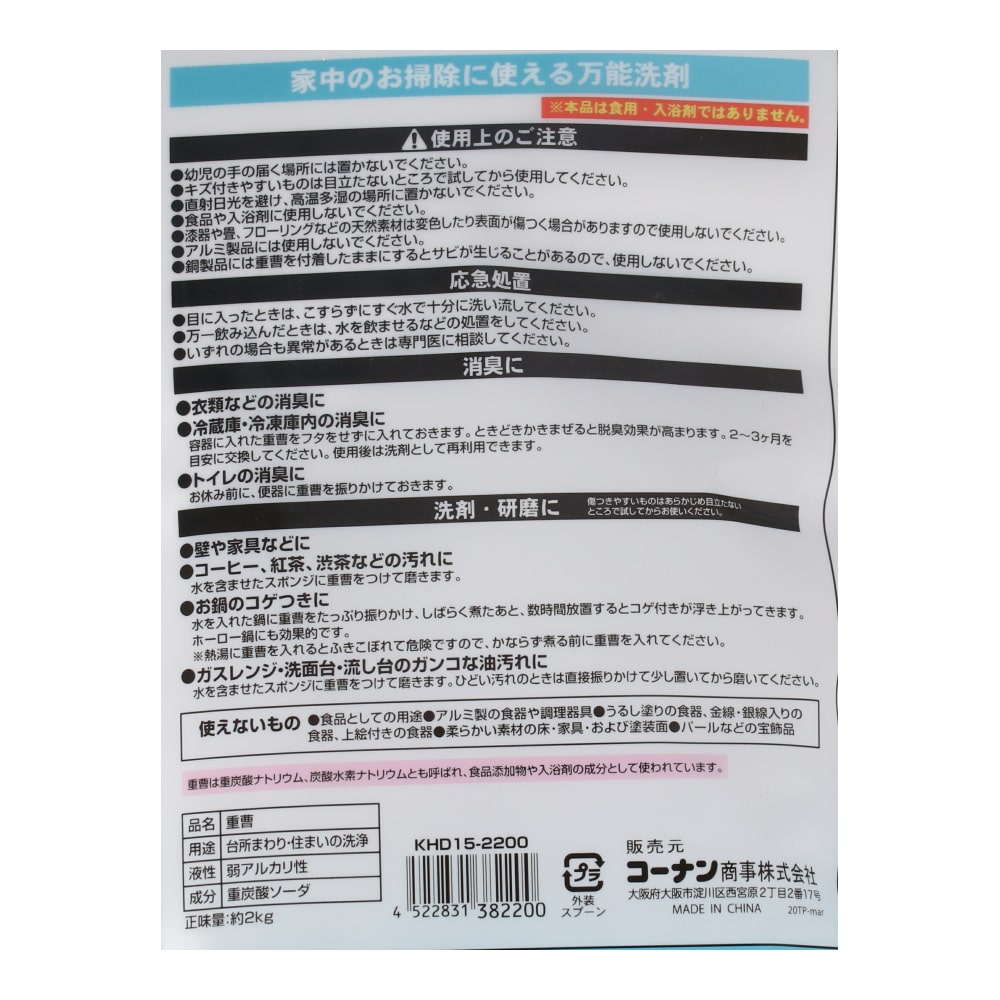 重曹　２ｋｇ 2Kg