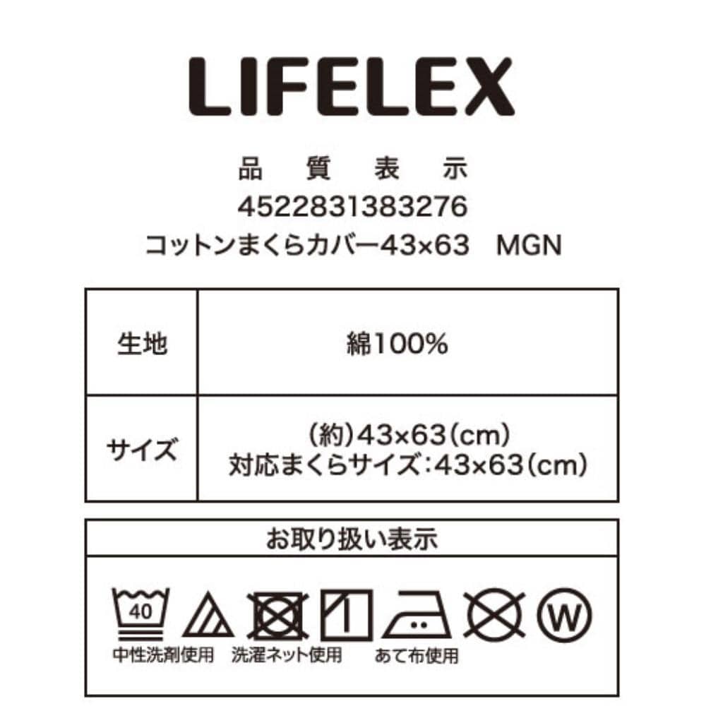 LIFELEX　やさしいコットンまくらカバー　４３×６３　モスグリーン まくらカバー 43×63 モスグリーン