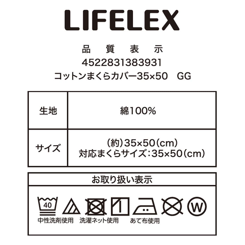 LIFELEX　やさしいコットンまくらカバー　３５×５０　グレージュ まくらカバー 35×50 グレージュ