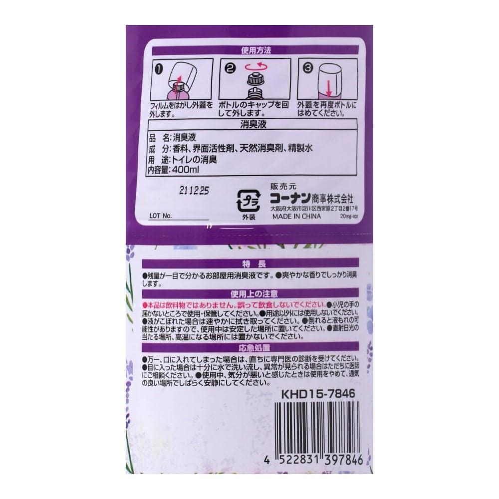 トイレの消臭　リキッドタイプ　ラベンダー 単品