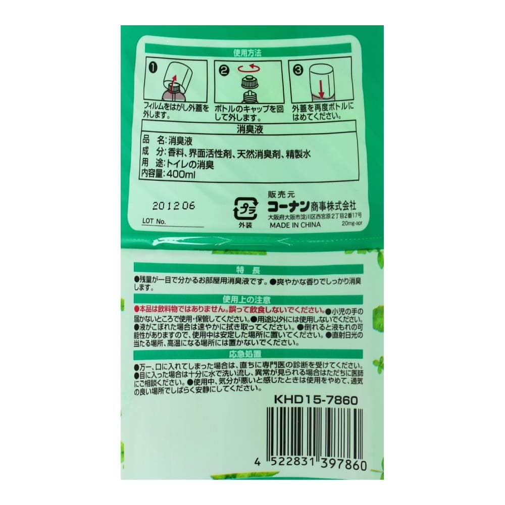 トイレの消臭　リキッドタイプ　アップルミント 単品