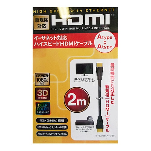 ハイスピードｈｄｍｉケーブル ２ｍ ｈｄｃ ５２ 家電 照明 ホームセンターコーナンの通販サイト