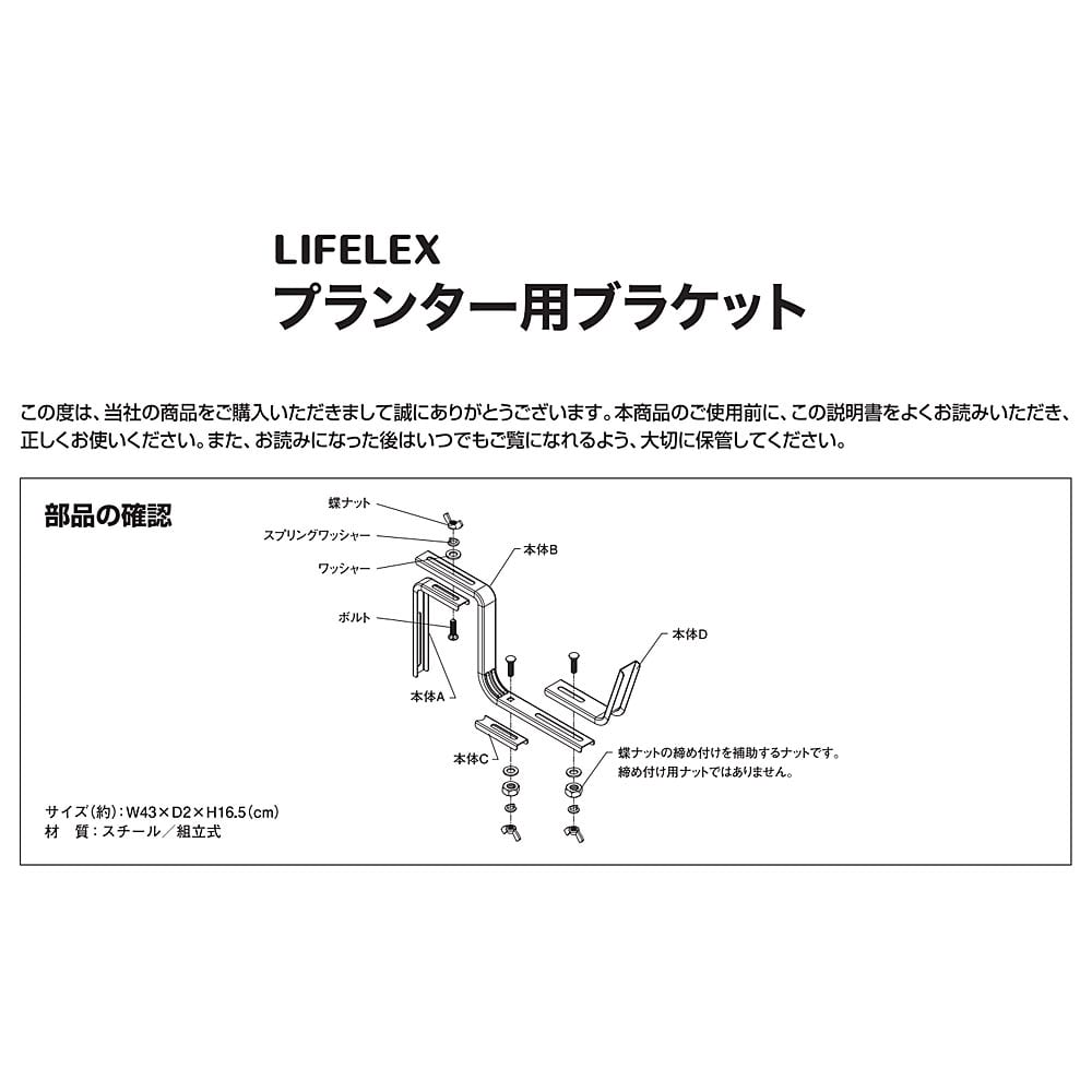 コーナンオリジナル　プランター用　ブラケット　ＴＰＢ－０４１０