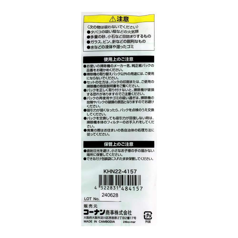 LIFELEX　掃除機用紙パック　ＫＨＮ２２－４１５７
