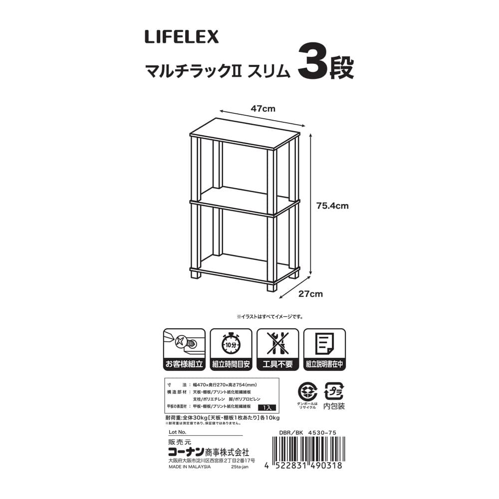 LIFELEX　マルチラックⅡスリム３段　ダークブラウン／ブラック　４５３０－７５ ダークブラウン スリム3段