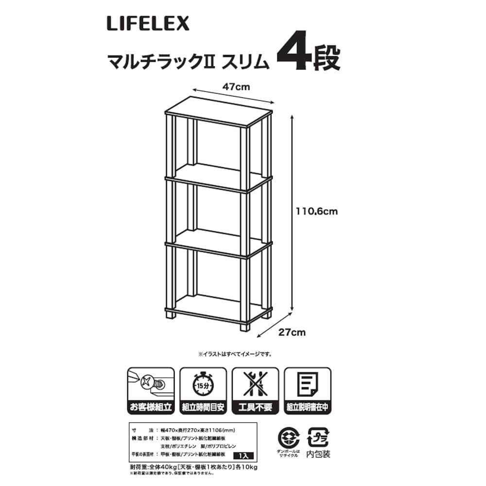 LIFELEX　マルチラックＩＩスリム４段　ナチュラルオーク／ホワイト　４５３０－１１０ ナチュラルオーク スリム4段