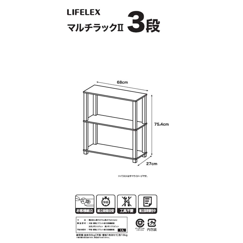 LIFELEX　マルチラックＩＩ３段　ダークブラウン／ブラック　７０３０－７５ ダークブラウン 3段