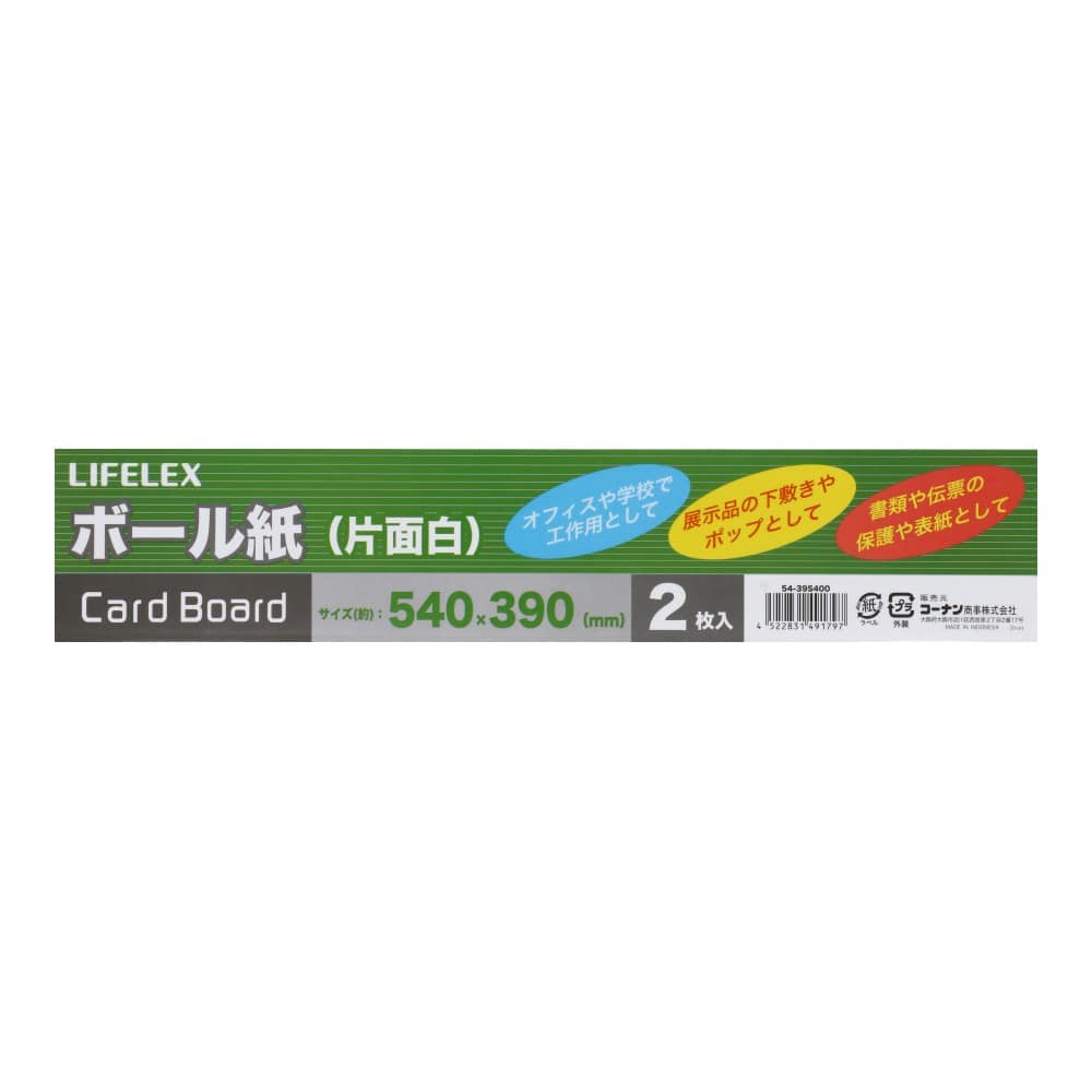 ボール紙片面白 ２枚入: 文房具・事務用品 ホームセンターコーナン