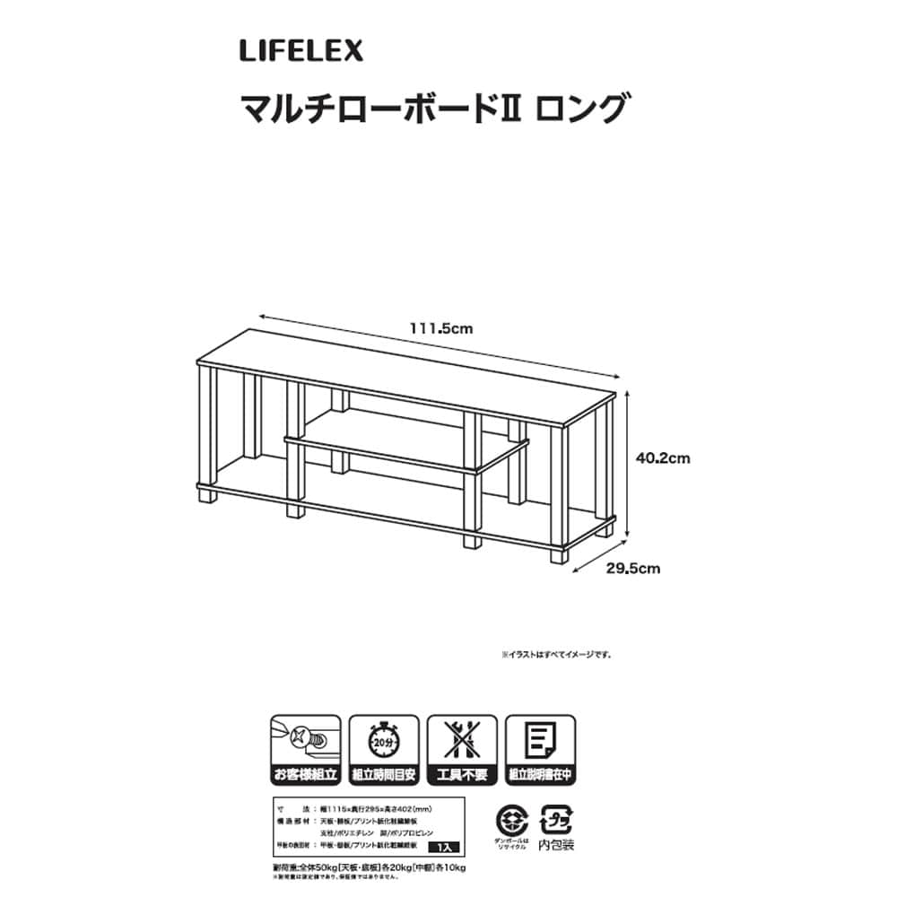 LIFELEX　マルチローボードＩＩロング　ナチュラルオーク／ホワイト　１１０３０－４０ ナチュラルオーク ロング