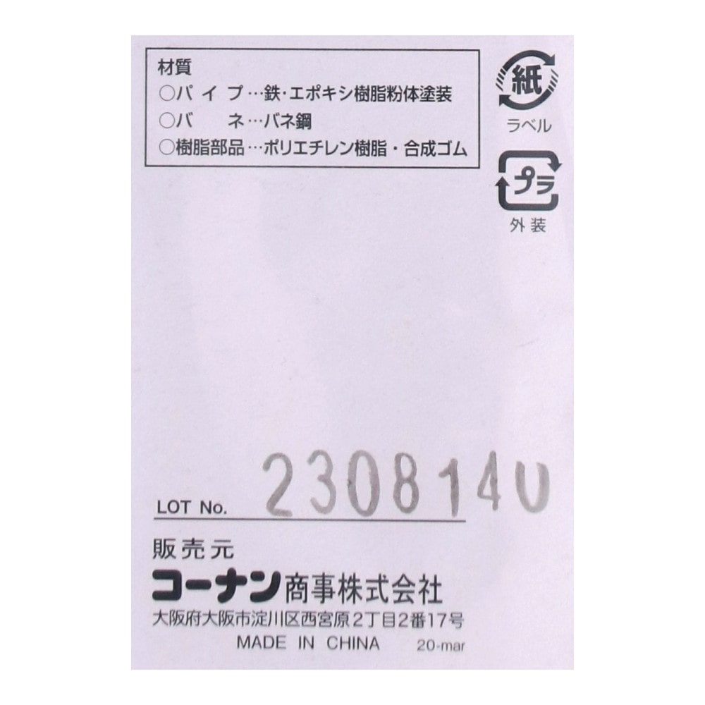 【アウトレット】LIFELEX 突っ張りすき間ポール　Ｌ　ＨＯＮ０６－９５２６ L