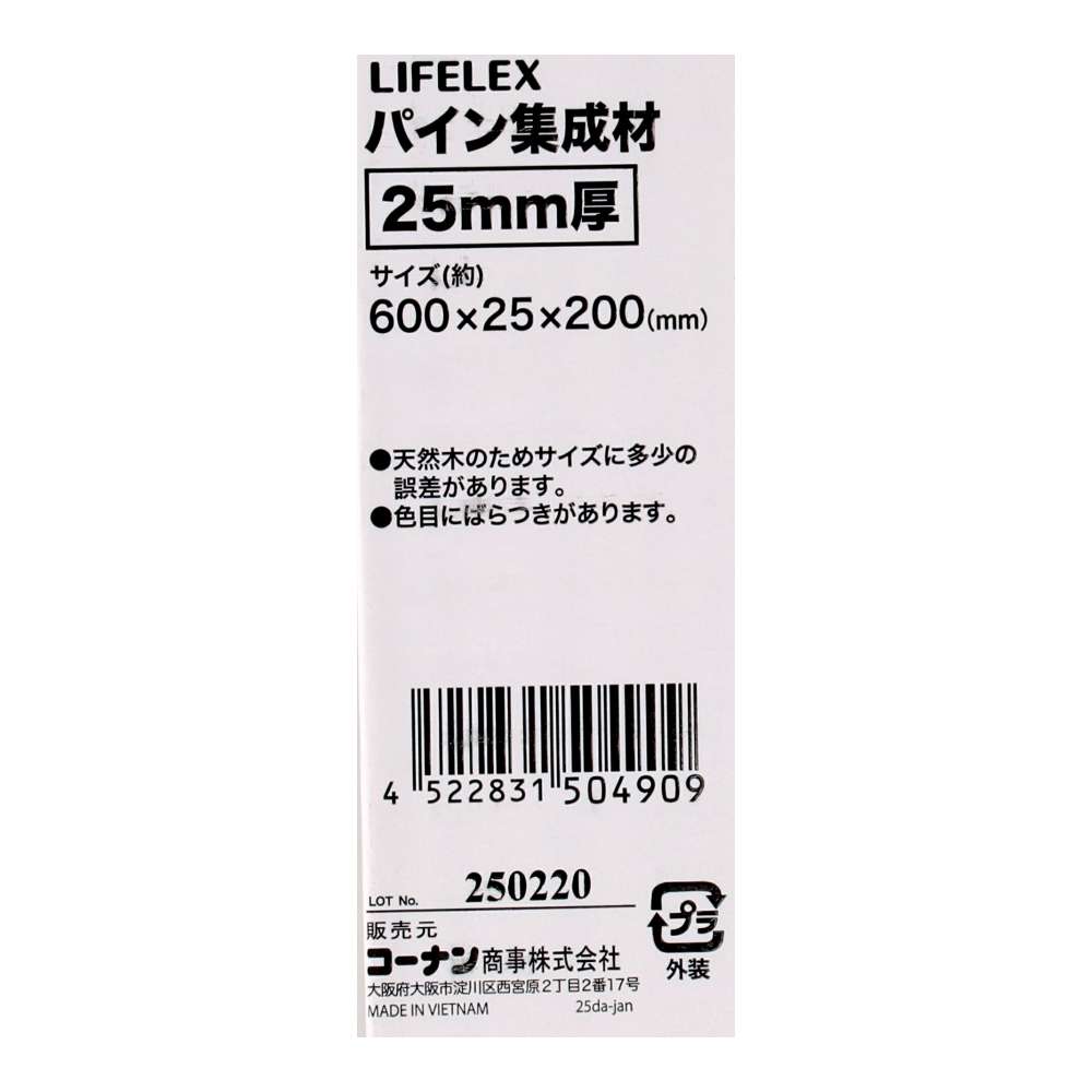 LIFELEX　パイン集成材２５ｍｍ厚　約６００×２５×２００ 600×25×200