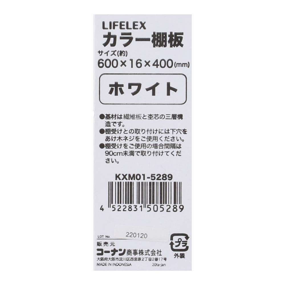 カラー棚板　ホワイト(単色)　約６００×１６×４００ｍｍ ホワイト(単色) 600×400