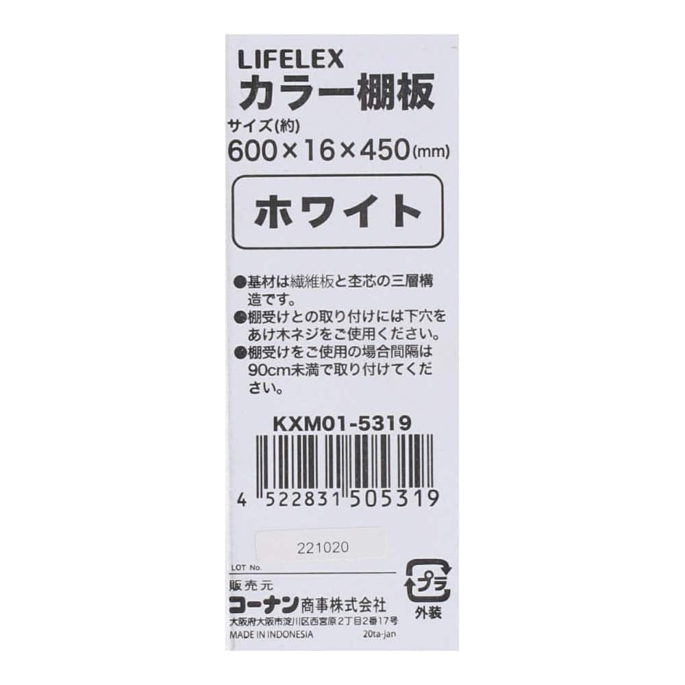 【アウトレット】カラー棚板　ホワイト(単色)　約６００×１６×４５０ｍｍ ホワイト(単色) 600×450