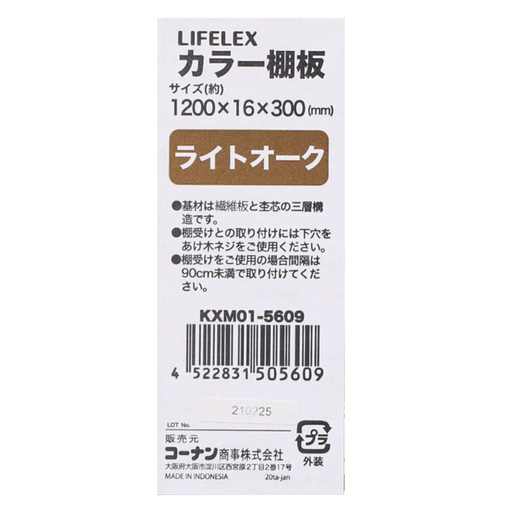 【アウトレット】カラー棚板　ライトオーク(木目調)　約１２００×１６×３００ｍｍ ライトオーク(木目調) 1200×300