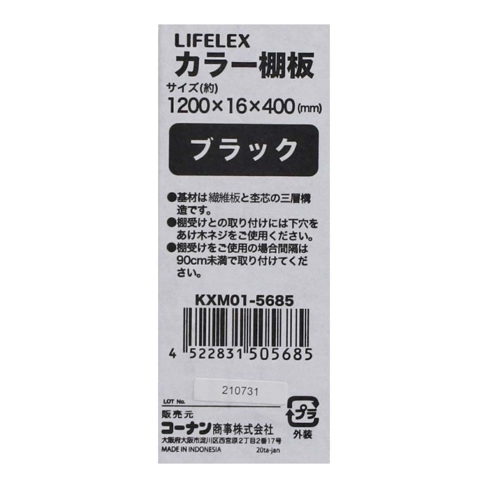 【アウトレット】カラー棚板　ブラック(単色)　約１２００×１６×４００ｍｍ ブラック(単色) 1200×400