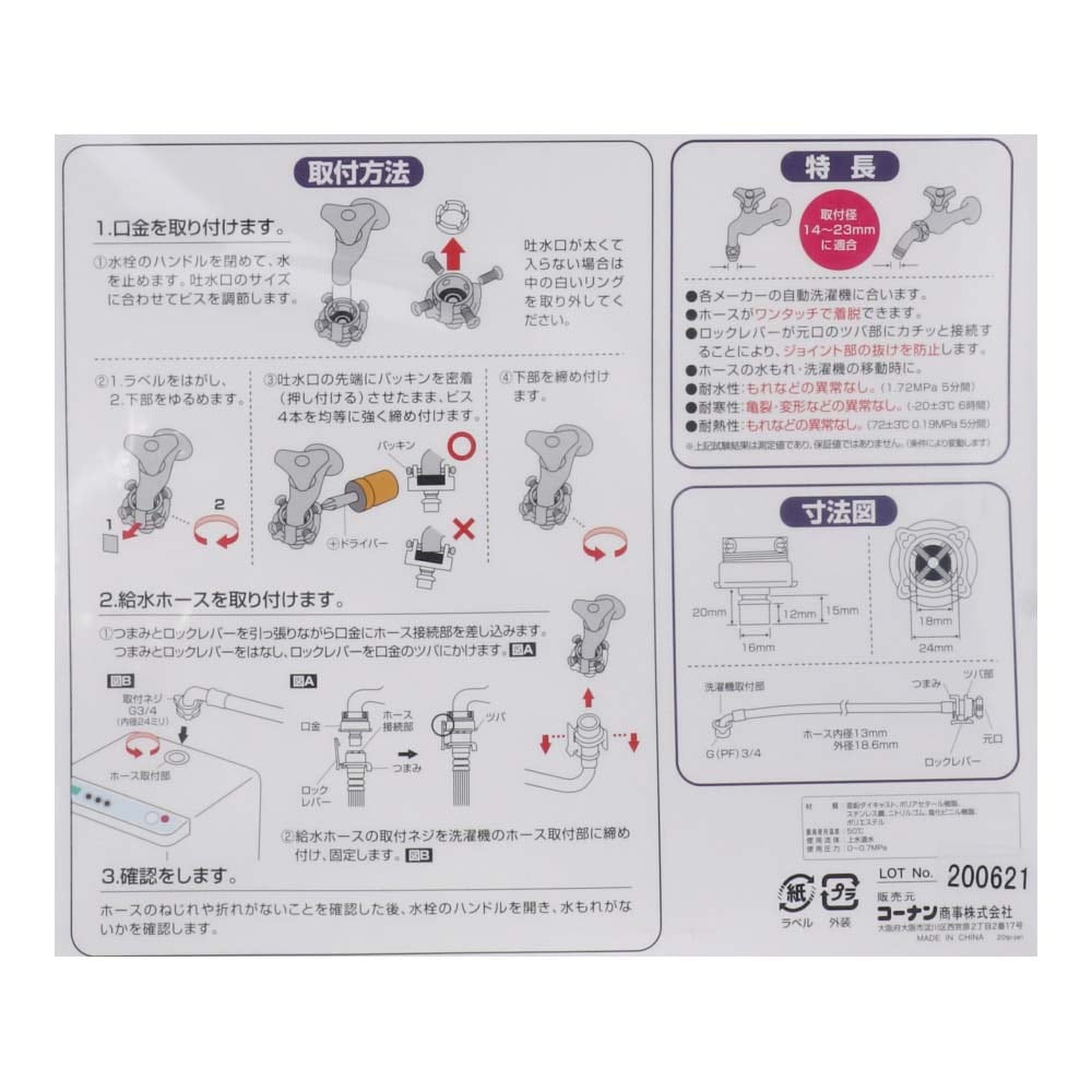 全自動洗濯機用給水ホース　金具付　１．０ｍ　ＬＦＸ－０３－８０１３ １．０ｍ　ＬＦＸ－０３－８０１３