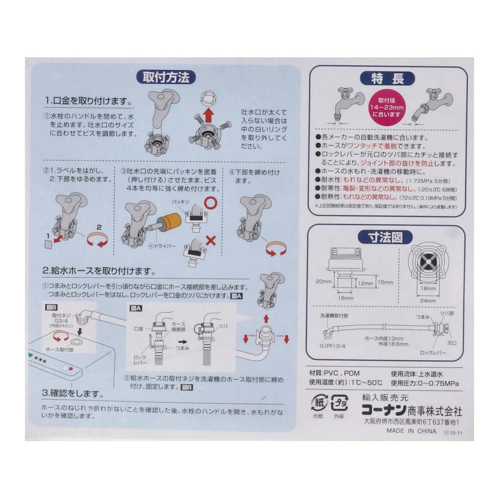 全自動洗濯機用給水ホース 金具付　１．５ｍ　ＬＦＸ－０３－８０２０ １．５ｍ　ＬＦＸ－０３－８０２０