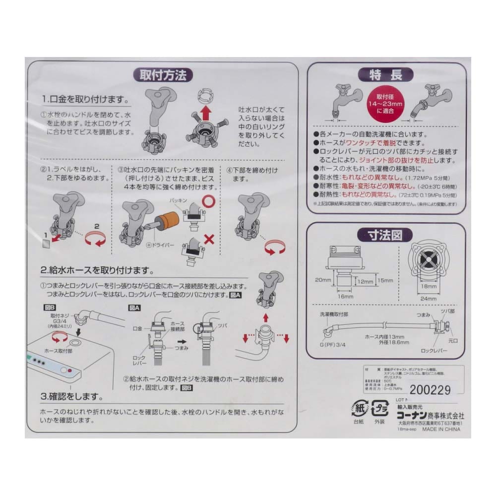 全自動洗濯機用給水ホース　金具付　２．０ｍ　ＬＦＸ－０３－８０３７ ２．０ｍ　ＬＦＸ－０３－８０３７