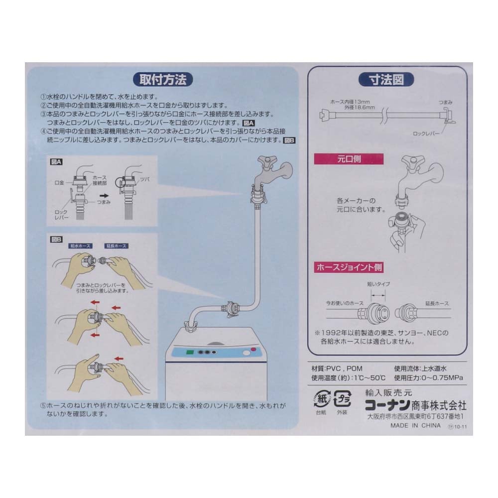 全自動洗濯機用給水延長ホース　金具付　３．０ｍ　ＬＦＸ－０３－８０８２ ３．０ｍ　ＬＦＸ－０３－８０８２