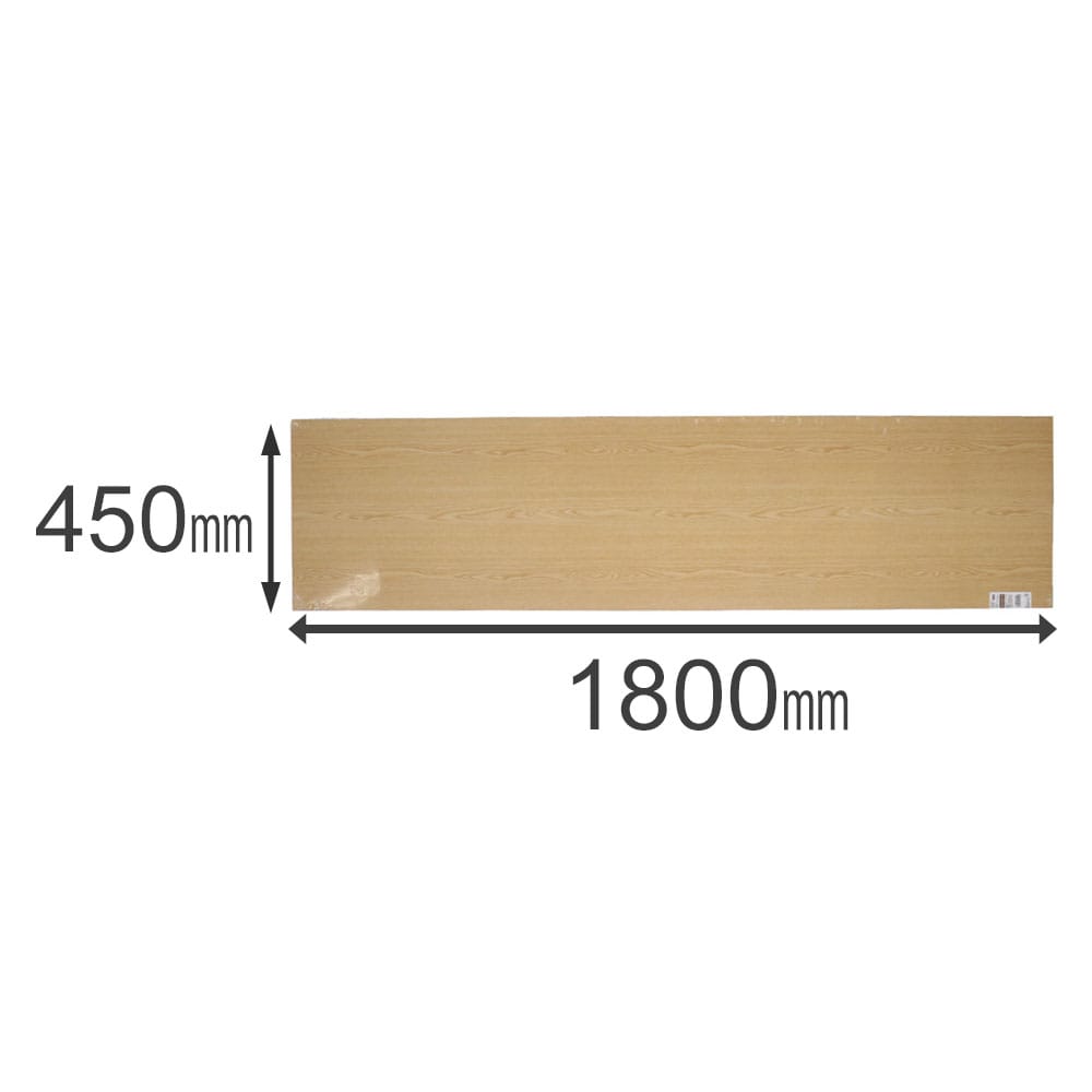 【アウトレット】カラー棚板　ライトオーク(木目調)　約１８００×１６×４５０ｍｍ ライトオーク(木目調) 1800×450