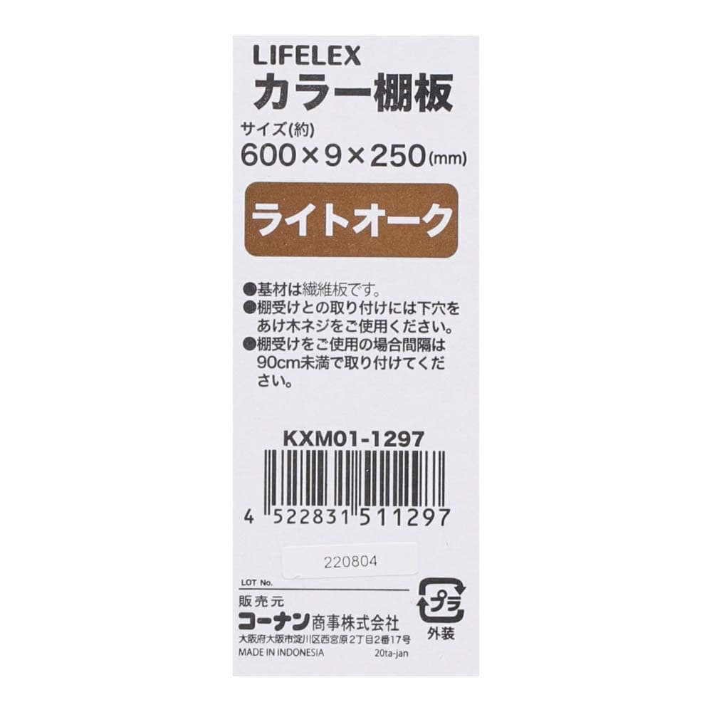カラー棚板　ライトオーク(木目調)　約６００×９×２５０ｍｍ ライトオーク(木目調) 600×250