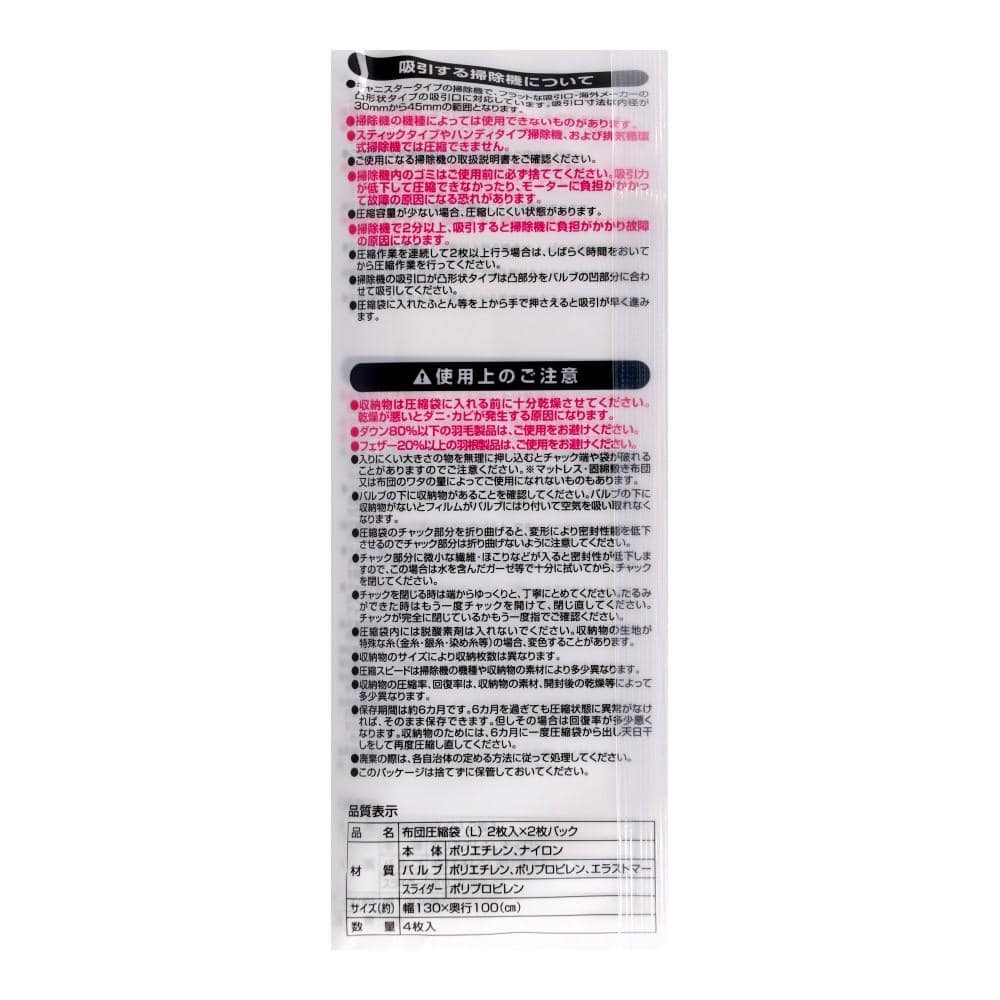 LIFELEX　ふとん圧縮袋　Ｌサイズ　２枚入×２Ｐ L
