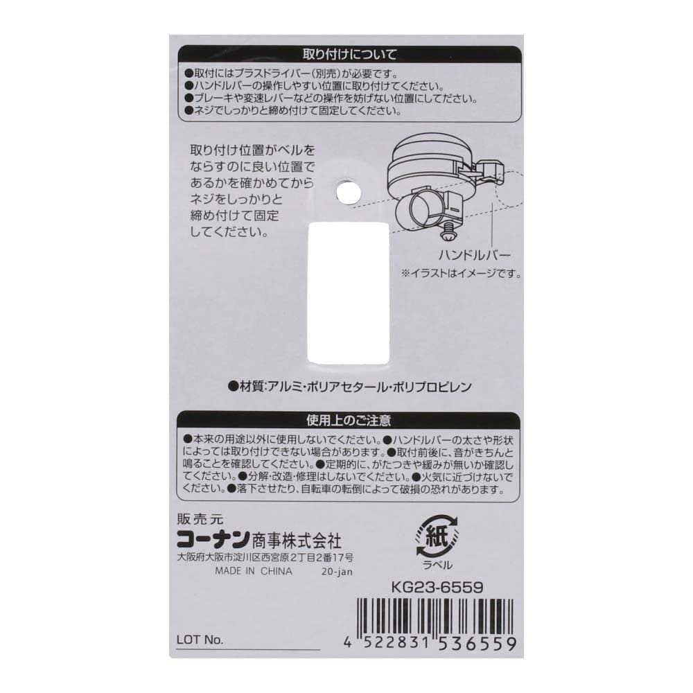 自転車用ベル　シルバー　ＫＧ２３－６５５９ シルバー　ＫＧ２３－６５５９