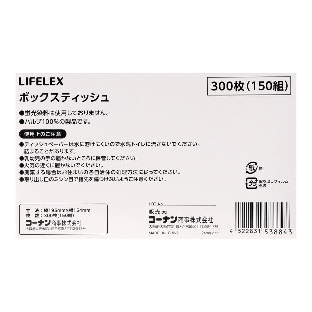 LIFELEX　ボックスティッシュ　１５０組×５箱 150組×5箱