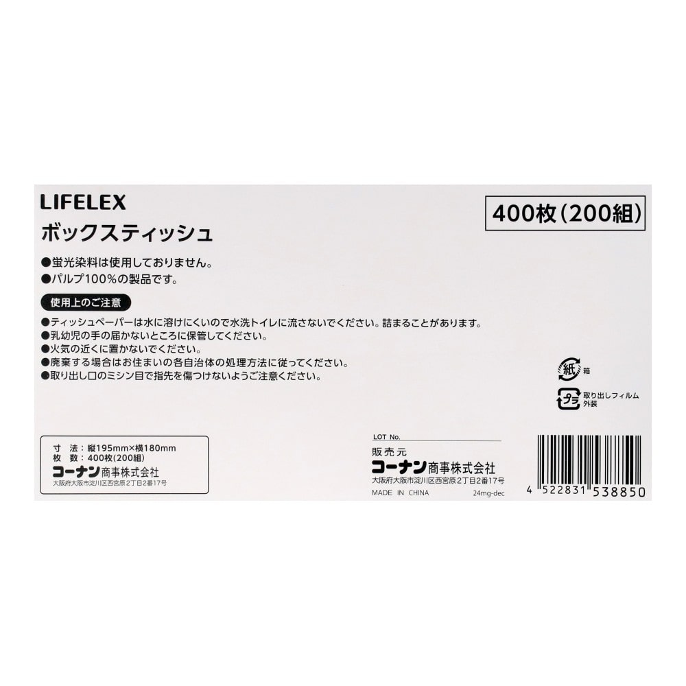 LIFELEX　ボックスティッシュ　２００組×５箱 200組×5箱