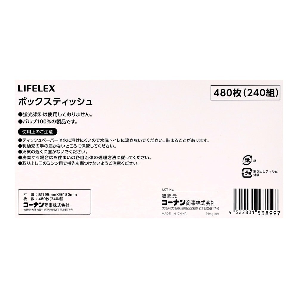 LIFELEX　ボックスティッシュ　２４０組×５箱 240組×5箱