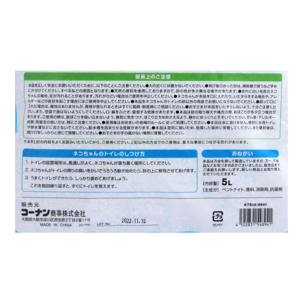 LIFELEX　固まる猫砂　５Ｌ　ふんわりソープの香り　×５個セット 5個セット