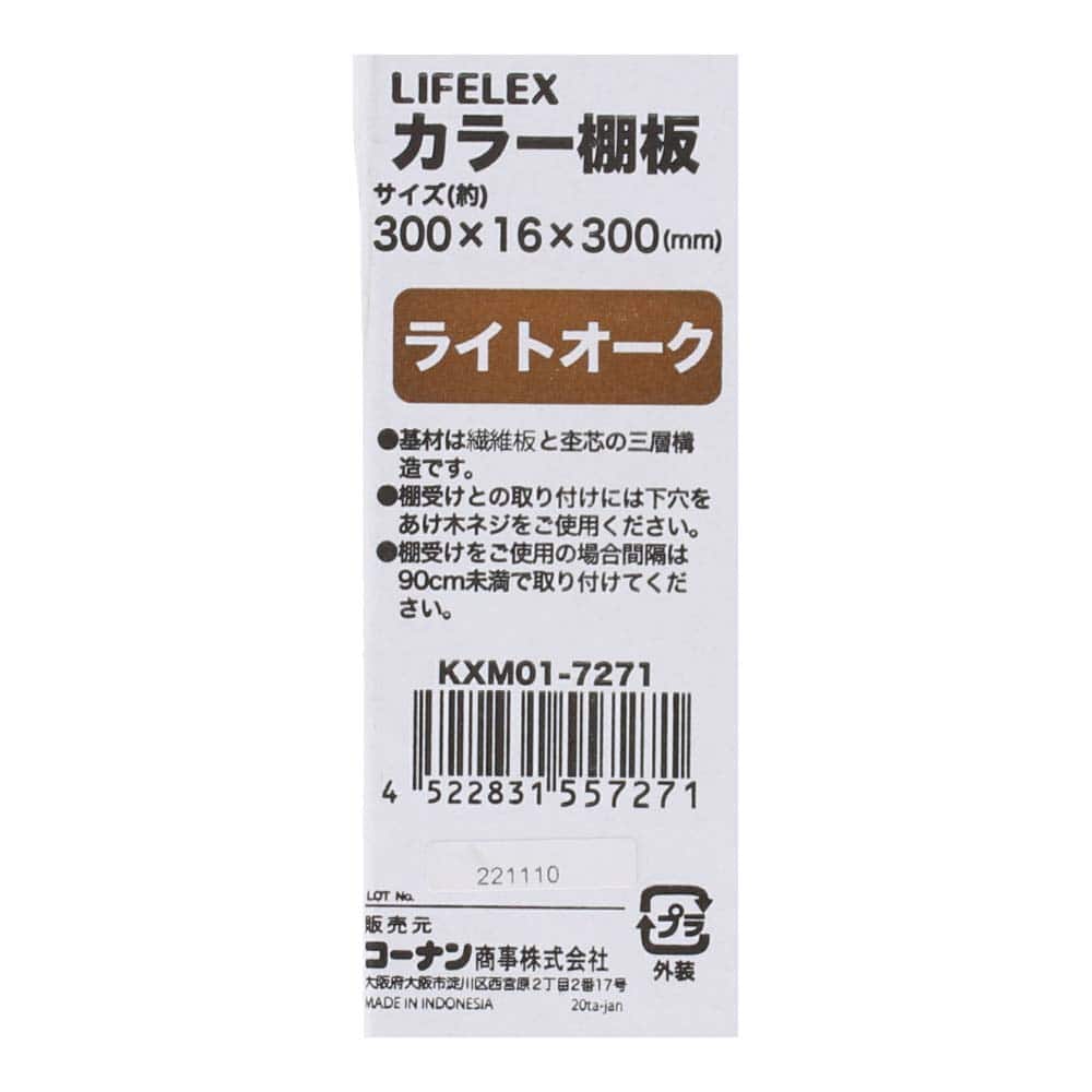 カラー棚板　ライトオーク(木目調)　約３００×１６×３００ｍｍ ライトオーク(木目調) 300×300