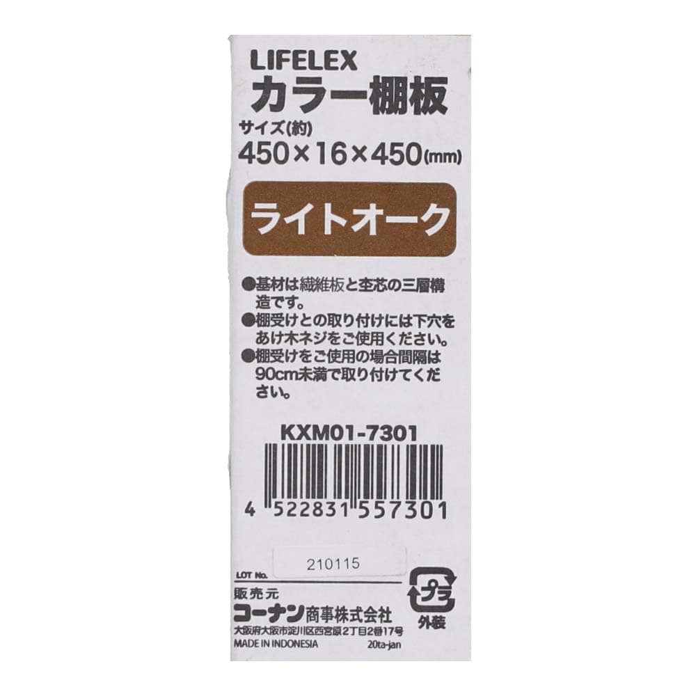 【アウトレット】カラー棚板　ライトオーク(木目調)　約４５０×１６×４５０ｍｍ ライトオーク(木目調) 450×450