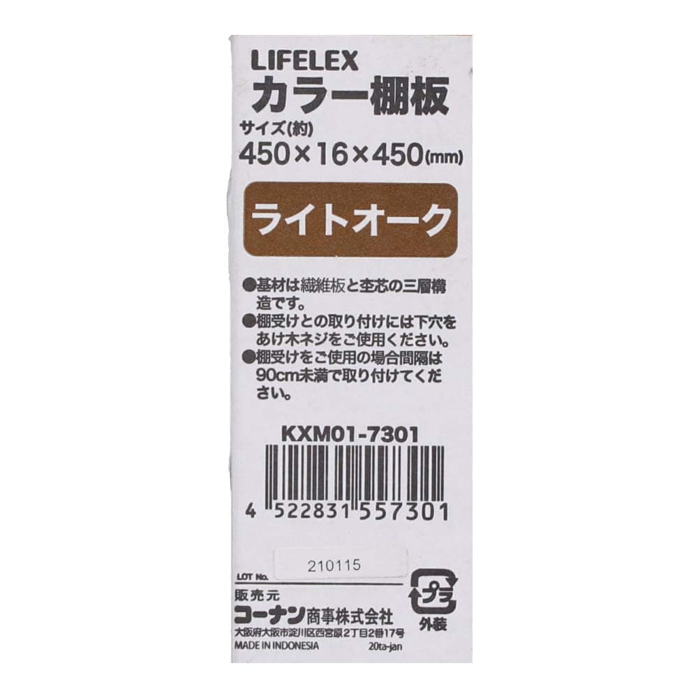 カラー棚板　ライトオーク(木目調)　約４５０×１６×４５０ｍｍ 450×450