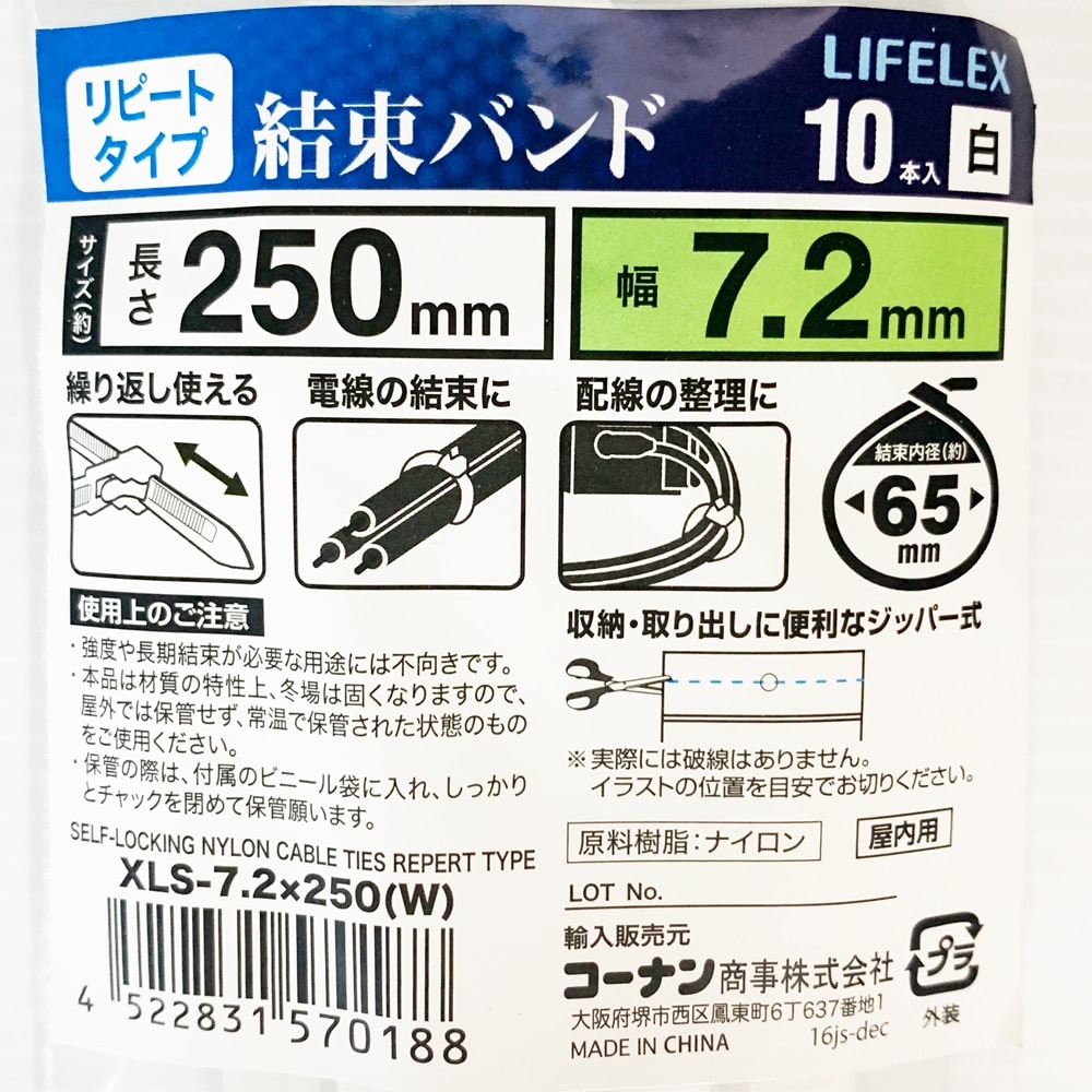 LIFELEX 結束バンド　リピート　１０本入　ホワイト　ＸＬＳ－７．２×２５０（Ｗ）