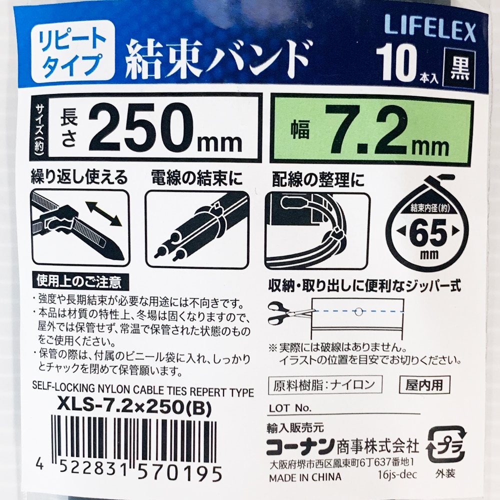 LIFELEX 結束バンド　リピート　１０本入　ブラック　　ＸＬＳ－７．２×２５０（Ｂ）