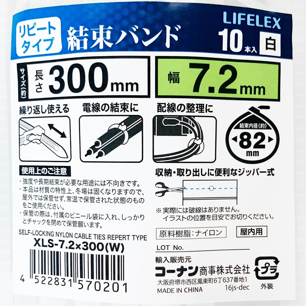 LIFELEX 結束バンド　リピート　１０本入　ホワイト　ＸＬＳ－７．２×３００（Ｗ）